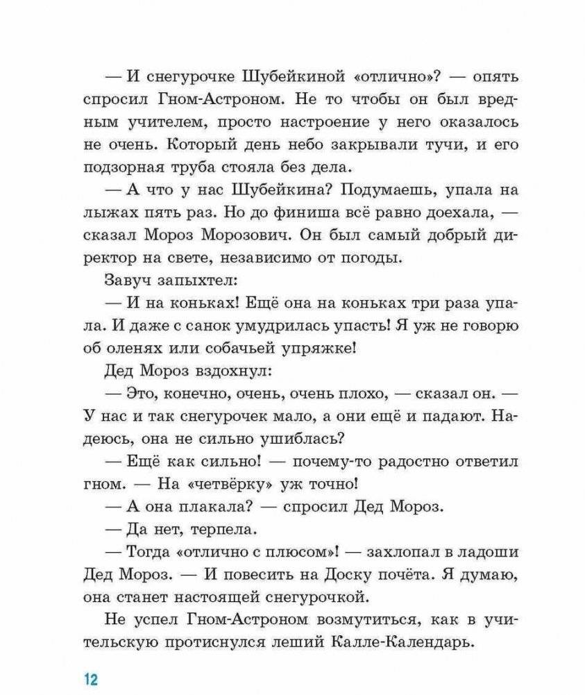 Школа для Снегурочек фото книги 3