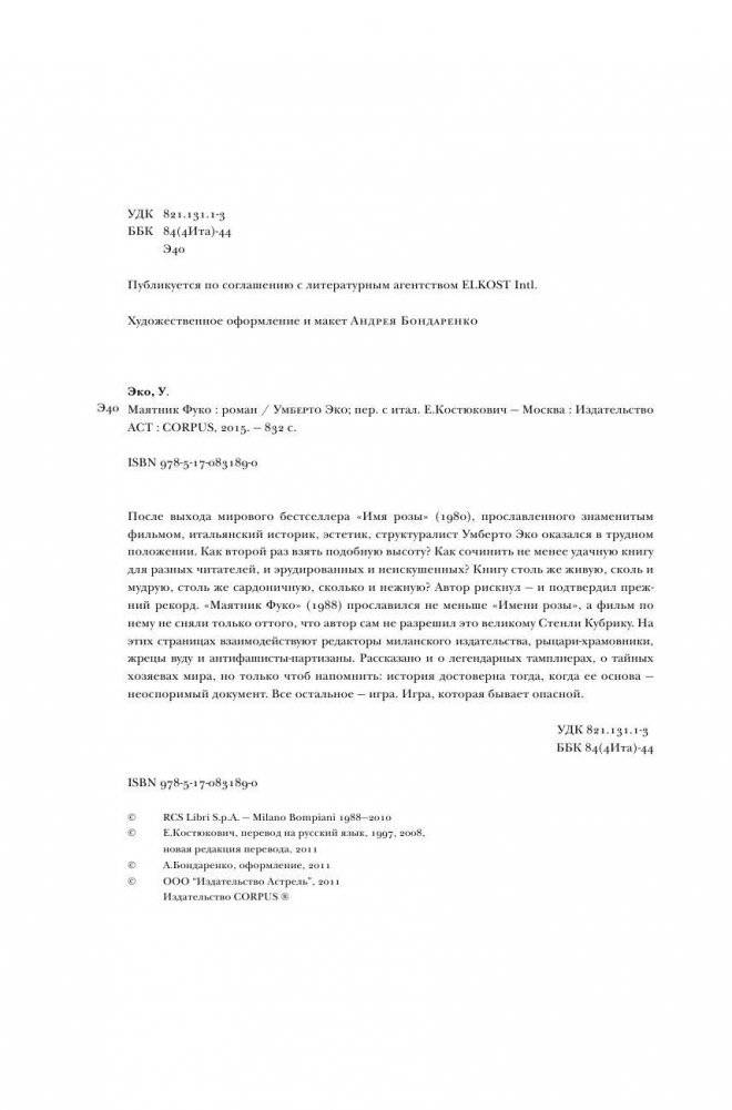 Маятник Фуко фото книги 4