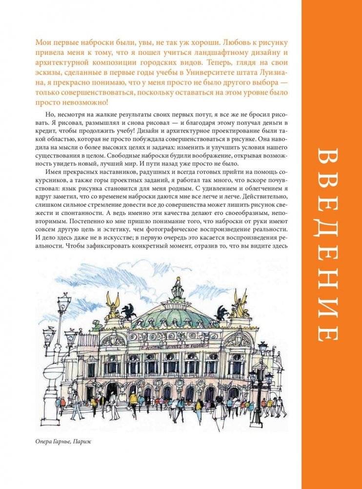 Уличный скетчинг фото книги 7