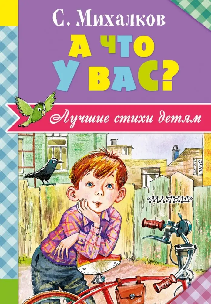 А что у вас? фото книги