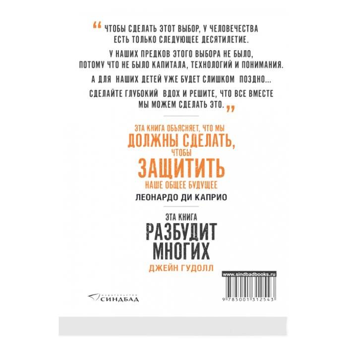 Какое будущее мы выбираем фото книги 2