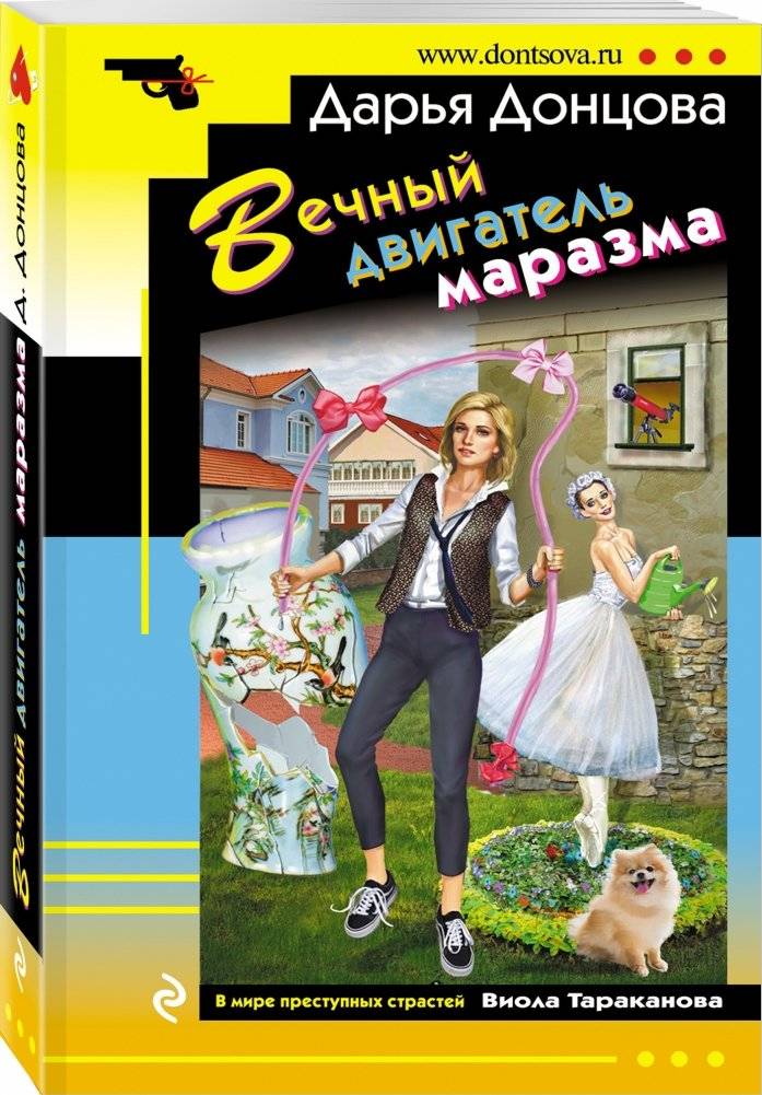 Вечный двигатель маразма фото книги 2