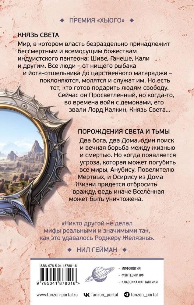 Князь Света. Порождения Света и Тьмы фото книги 3
