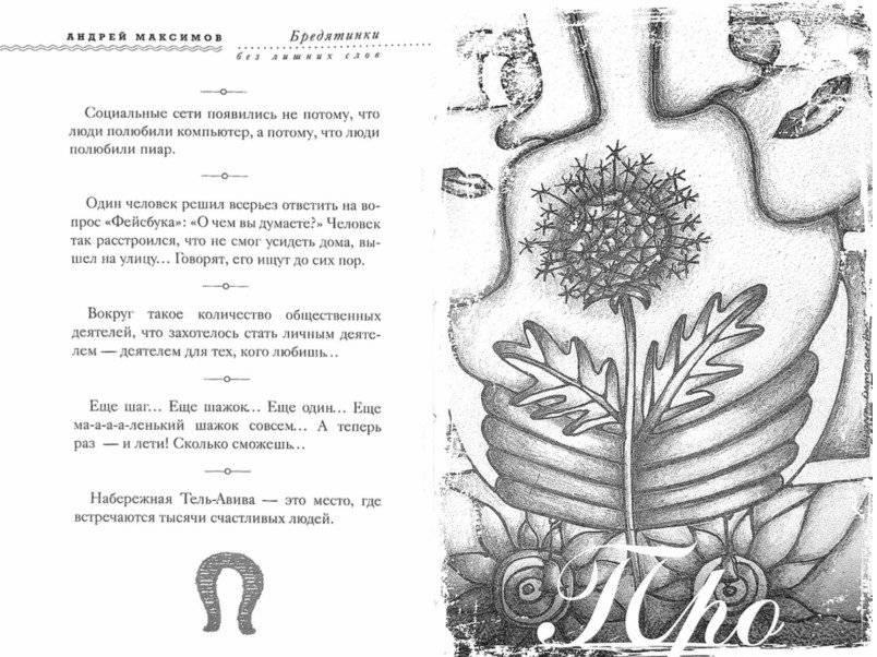 Бредятинки. Без лишних слов фото книги 2