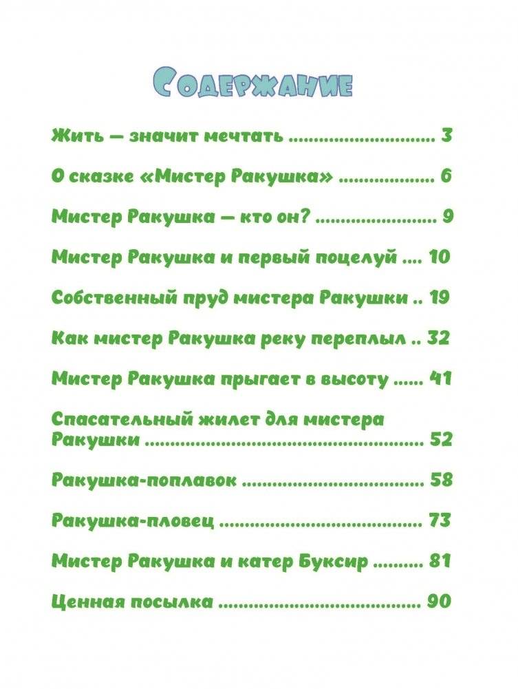 Мистер Ракушка фото книги 12