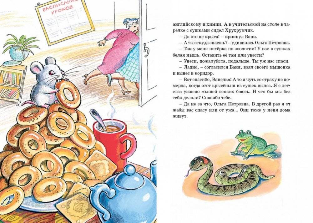 Женькин клад и другие школьные рассказы фото книги 2