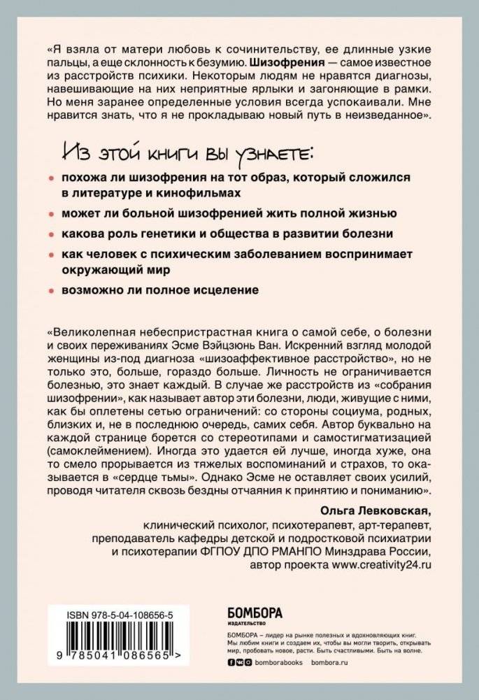 Притворяясь нормальной. История девушки, живущей с шизофренией фото книги 17