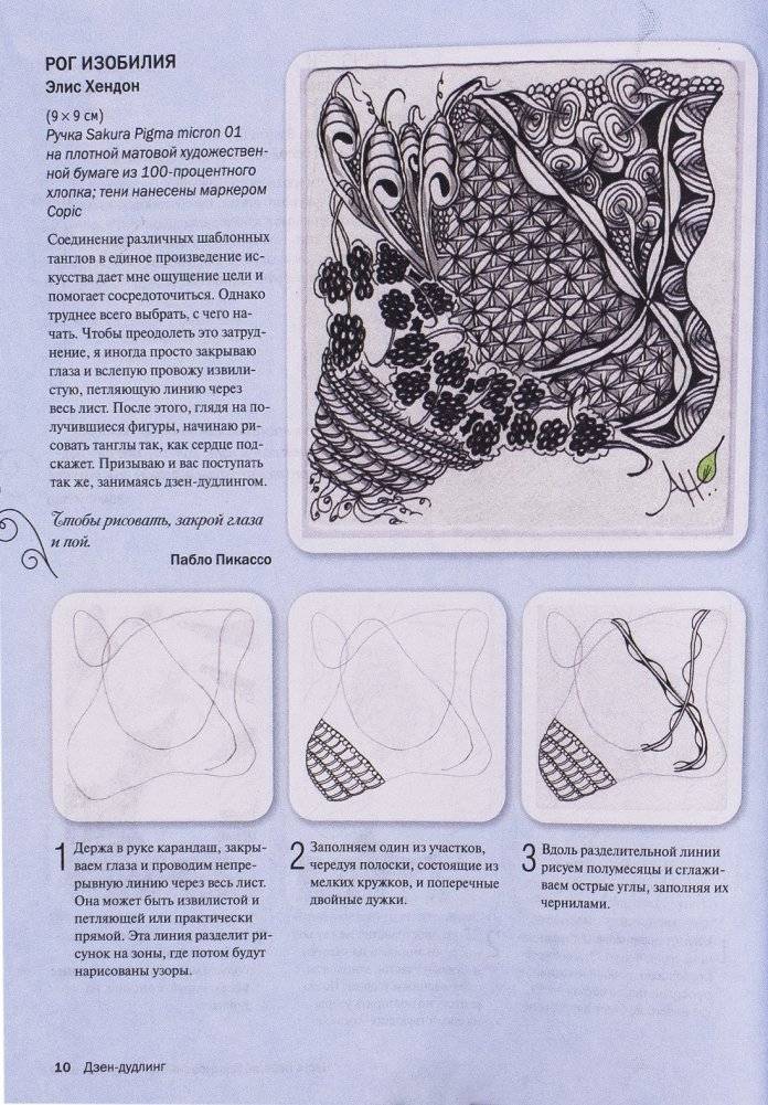 Дзен-дудлинг. Море танглов фото книги 23