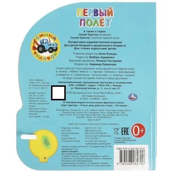 Музыкальная книжка игрушка для малышей. Синий трактор. Первый полет фото книги 5
