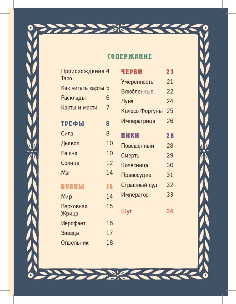 The Illuminated Tarot. Сияющее Таро (53 карты для игр и предсказаний) фото книги 4