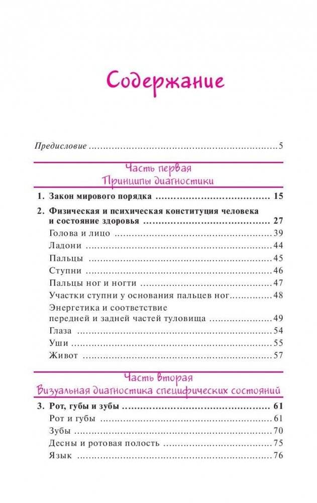 Руководство по восточной диагностике фото книги 2