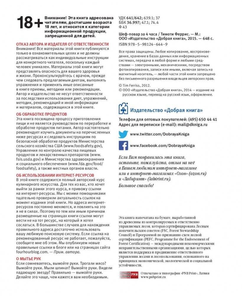 Шеф-повар за 4 часа. Простой способ научиться готовить как профессиональный повар, быстро учиться чему угодно и наслаждаться жизнью фото книги 2