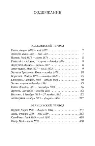 Письма к брату Тео фото книги 2