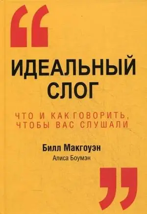 Идеальный слог фото книги