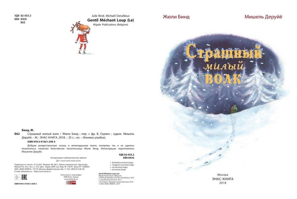 Страшный милый волк фото книги 2