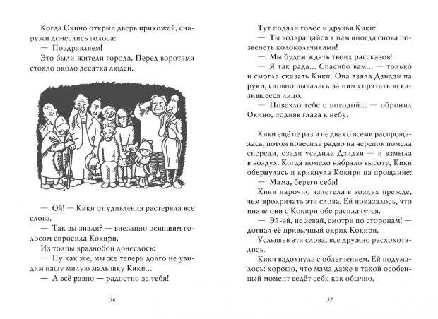 Ведьмина служба доставки фото книги 4