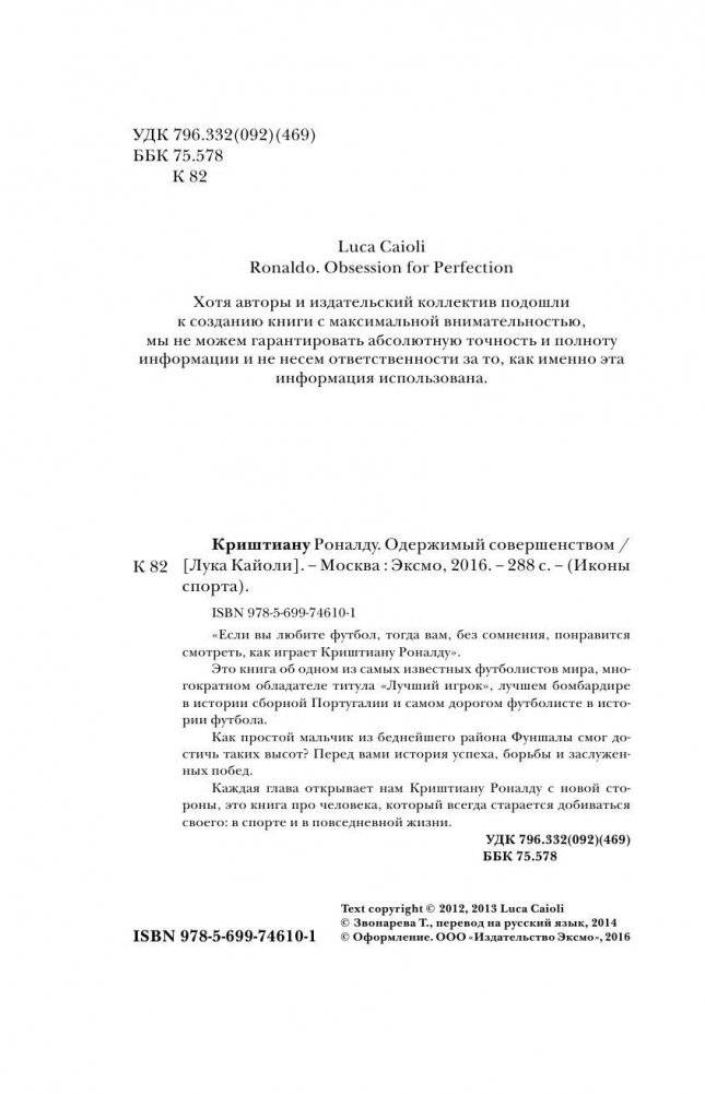 Криштиану Роналду. Одержимый совершенством фото книги 4