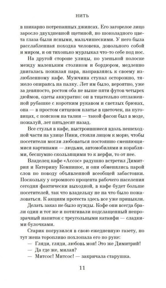 Нить фото книги 11