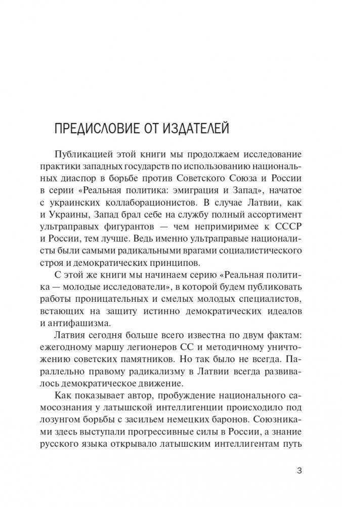 Латвийский национализм на службе Западу фото книги 4