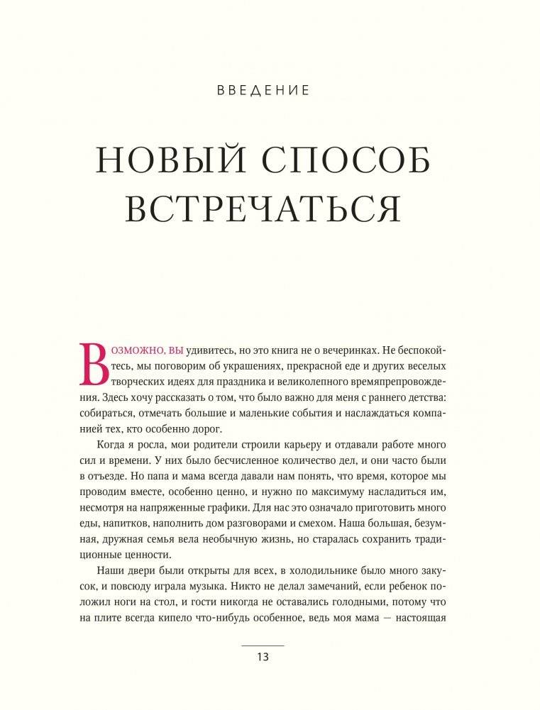 Простые радости. Как наполнить счастьем и вкусом каждое мгновение жизни фото книги 3