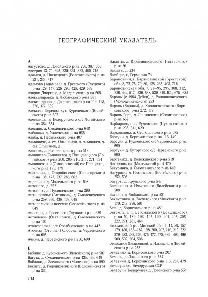 Без срока давности. Беларусь. Преступления нацистов и их пособников против мирного населения на оккупированной территории БССР в годы Великой Отечественной войны. Минская область фото книги 12
