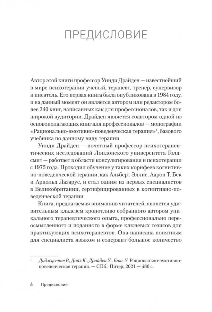 Терапия OnePlus. Помощь в нужный момент фото книги 3