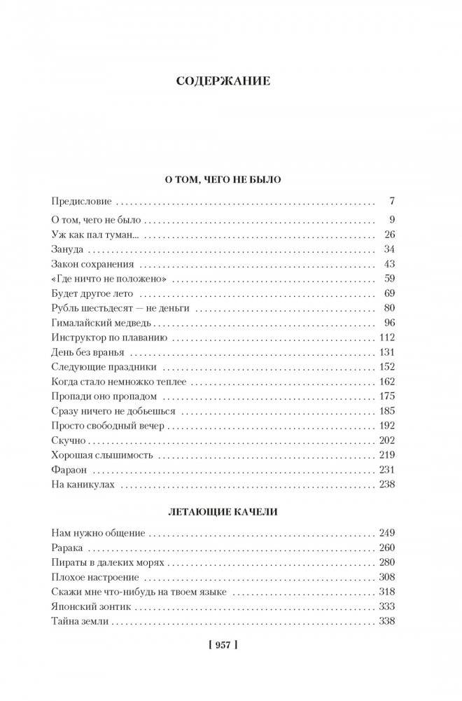 Шла собака по роялю, или День без вранья фото книги 2