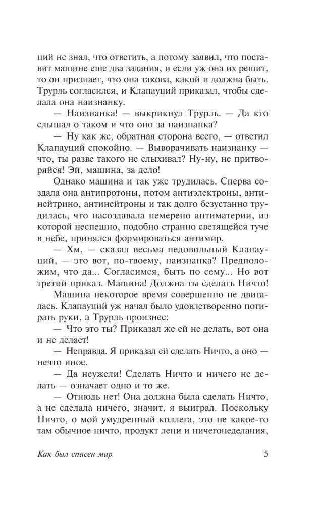 Кибериада фото книги 4