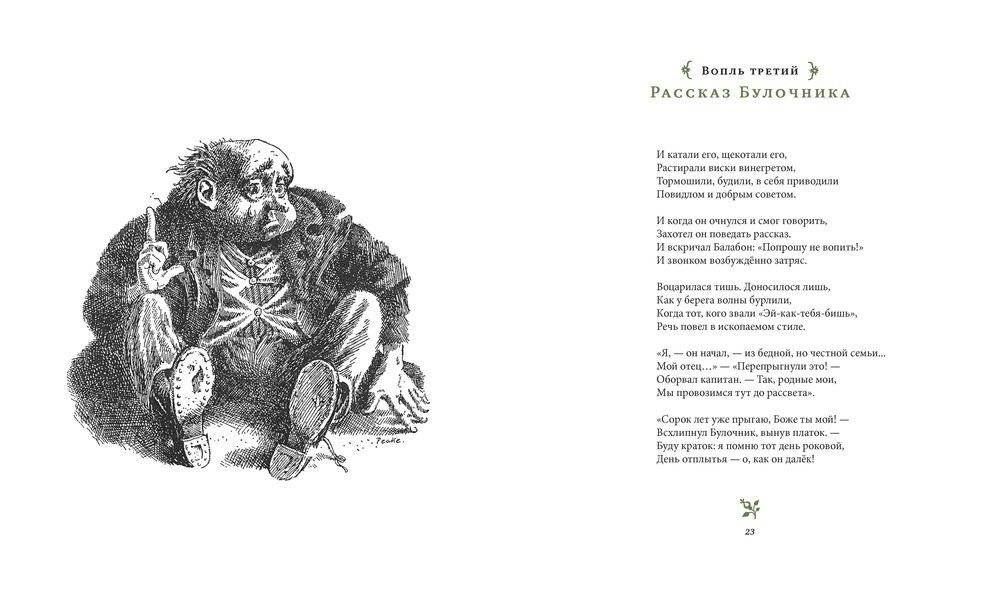 Охота на Снарка фото книги 6