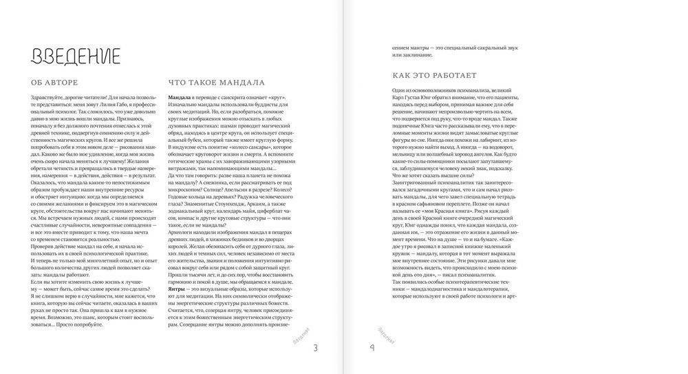 Альбом-раскраска. Мандалы здоровья и благополучия фото книги 3