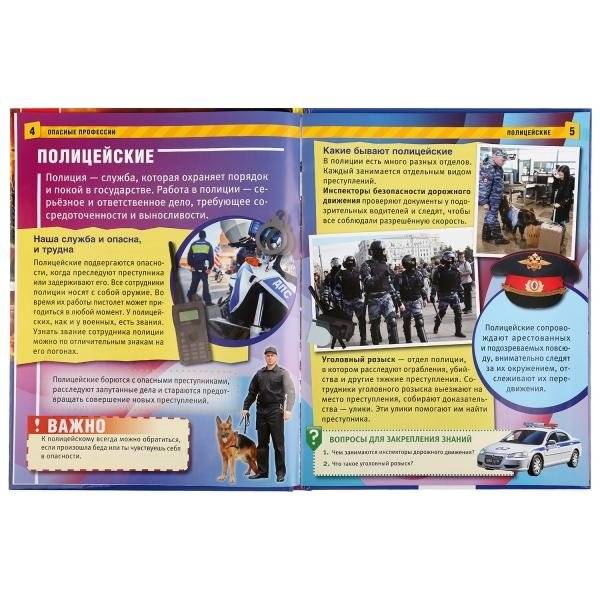 Опасные профессии фото книги 3