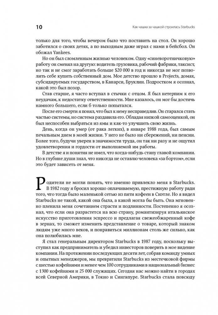 Как чашка за чашкой строилась Starbucks фото книги 11