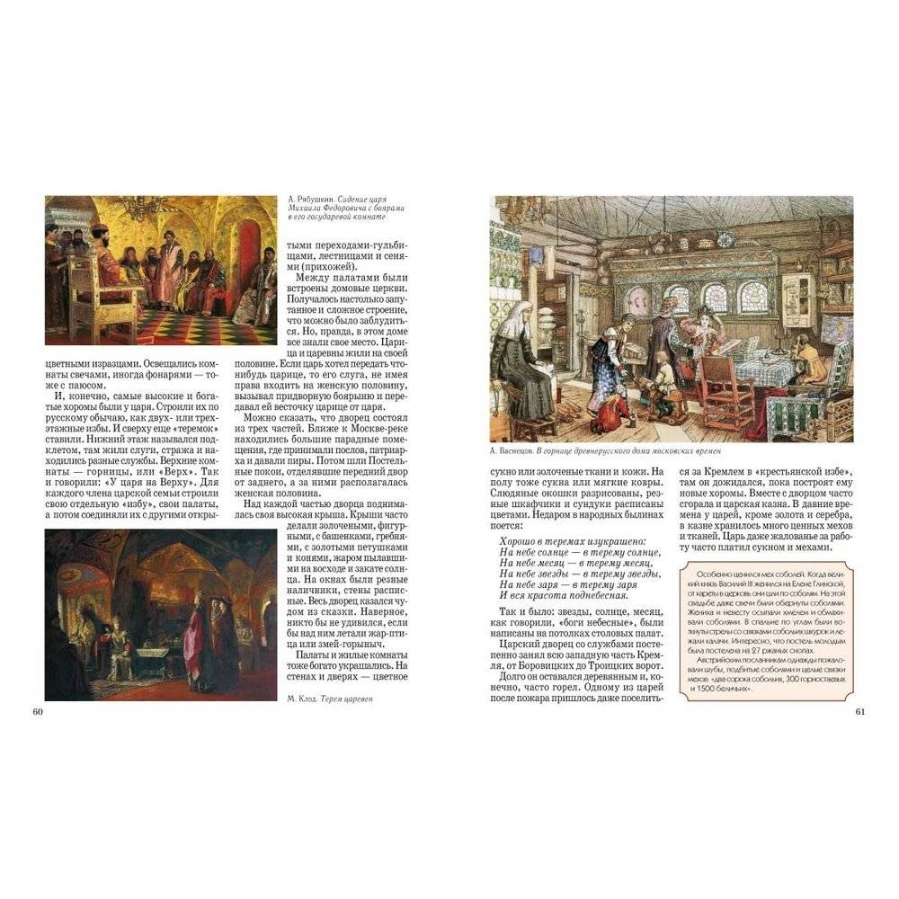 Москва. Иллюстрированная энциклопедия фото книги 4