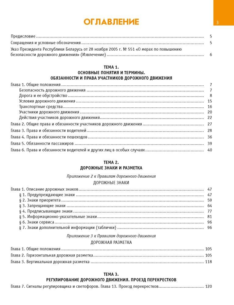 Конспект для учащихся автошкол. Правила дорожного движения Республики Беларусь фото книги 2