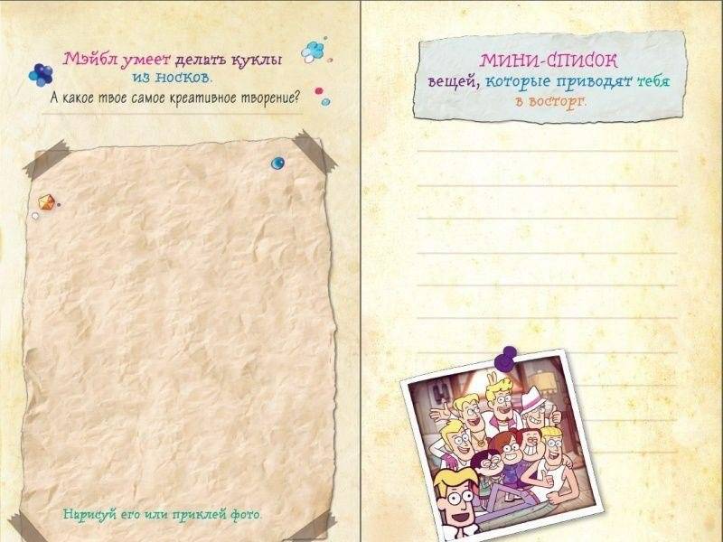 Думай как Диппер и Мэйбл. Твой творческий блокнот фото книги 2