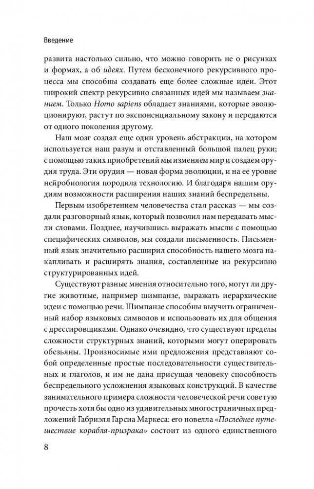 Эволюция разума фото книги 4