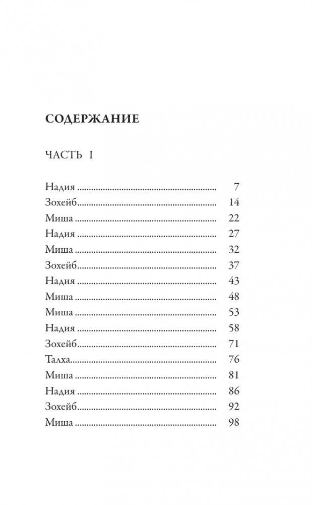 Покой перелетного голубя фото книги 2