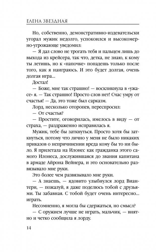 Я твой монстр. Книга вторая фото книги 2
