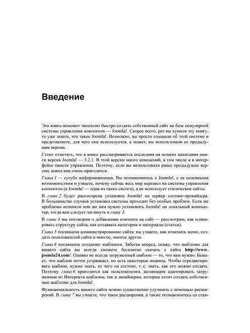 Самоучитель Joomla! фото книги 8