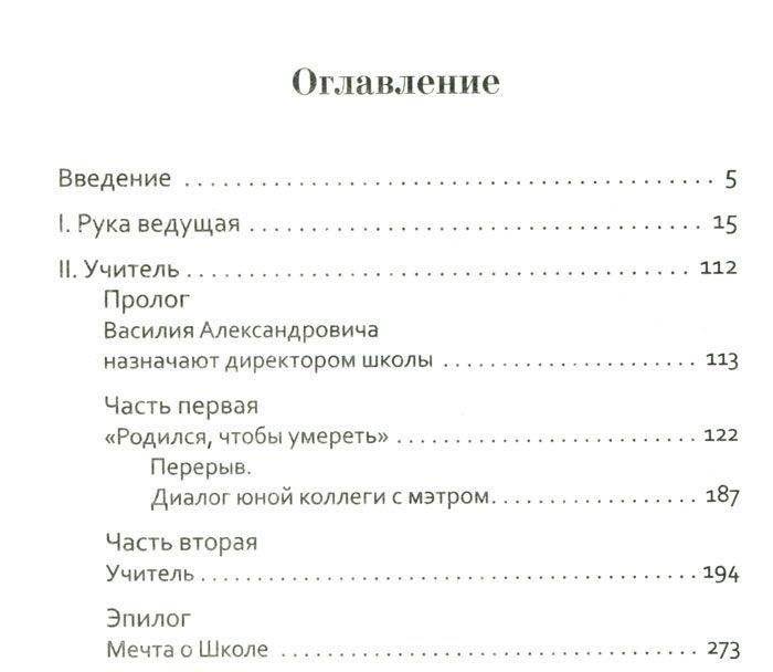 Основы гуманной педагогики. В 20 книгах. Книга 5. Учитель фото книги 2