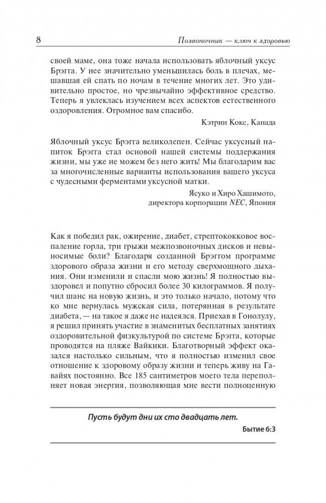 Позвоночник - ключ к здоровью. Руководство фото книги 11