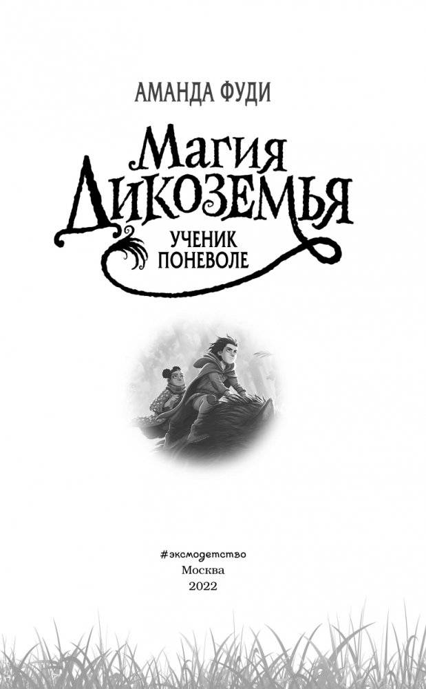 Ученик поневоле (#1) фото книги 4