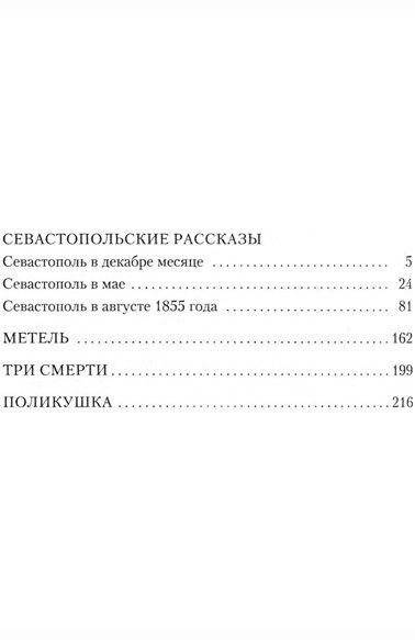 Севастопольские рассказы фото книги 2