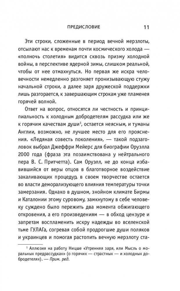 Почему так важен Оруэлл фото книги 11