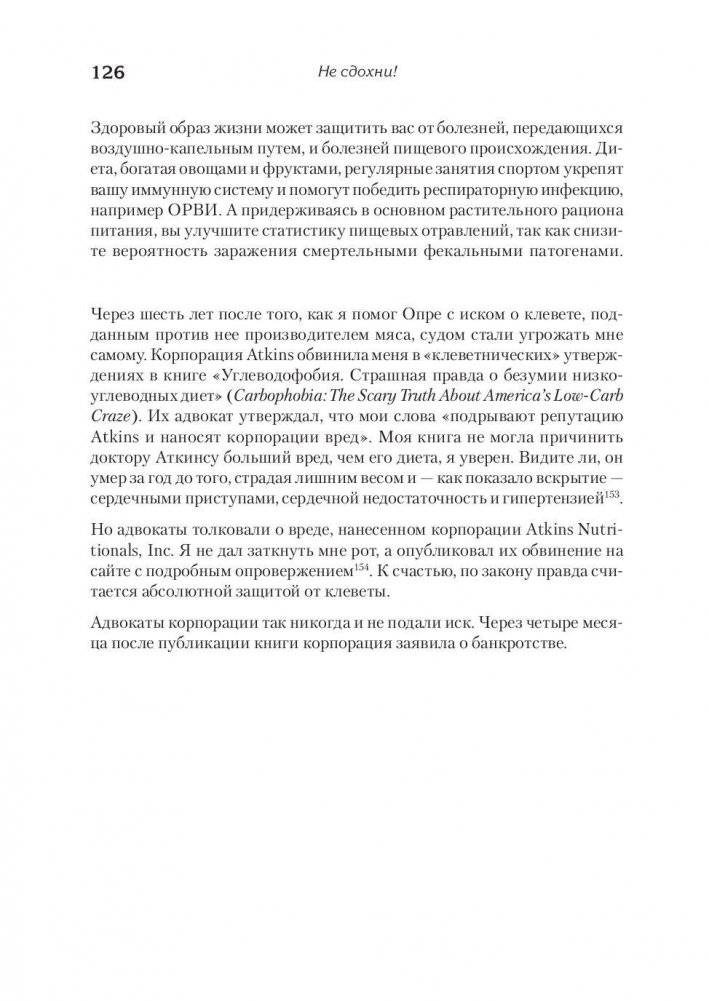 Не сдохни! Еда в борьбе за жизнь фото книги 5