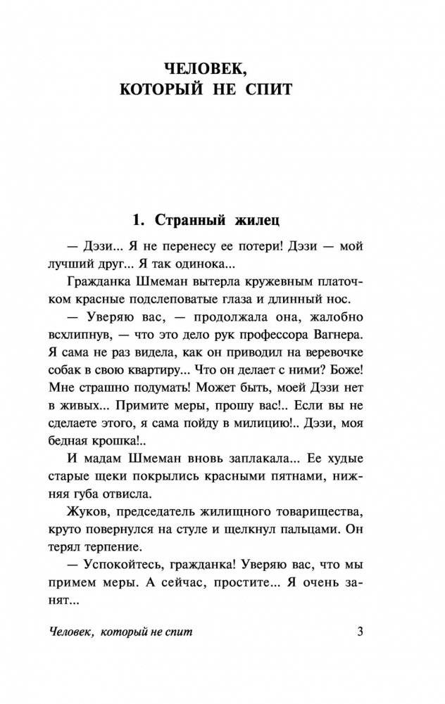 Изобретения профессора Вагнера фото книги 4