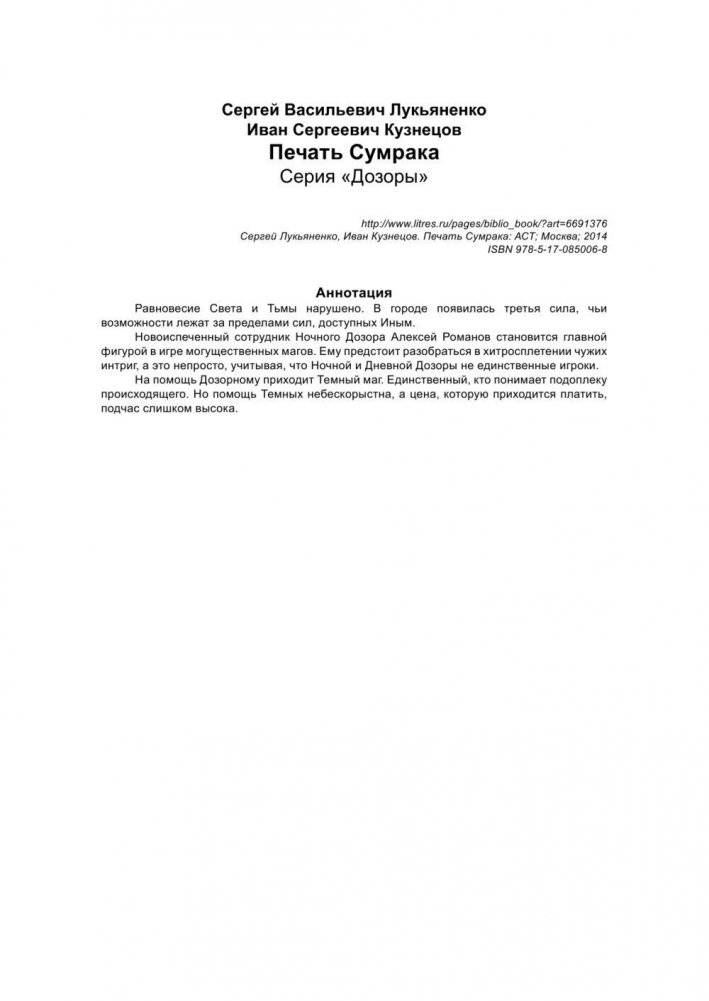 Печать Сумрака фото книги 2