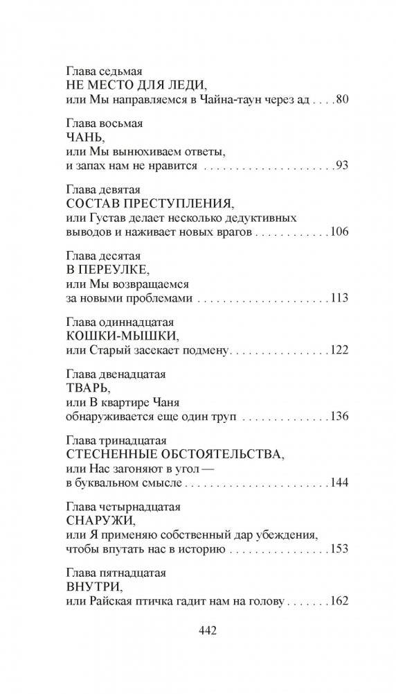 Скандал в Чайна-тауне фото книги 3