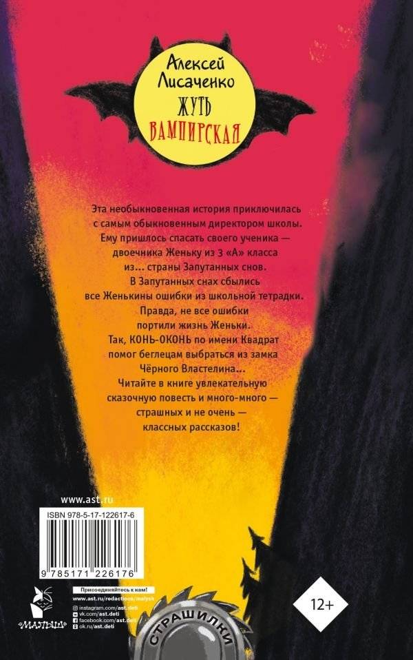 Жуть вампирская фото книги 2