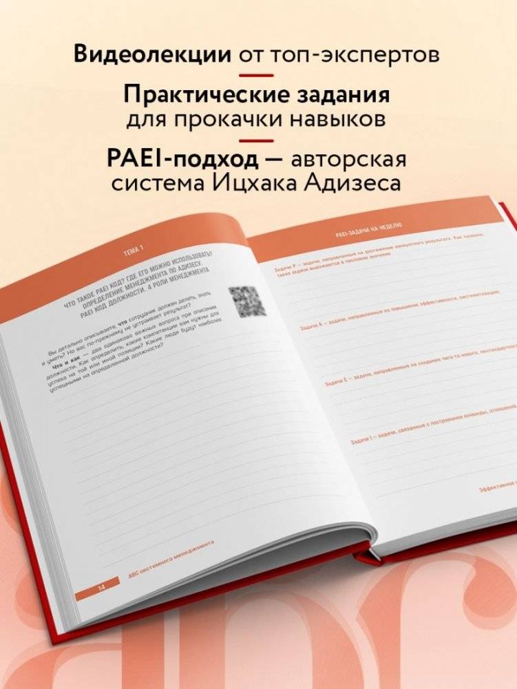 ABC системного менеджмента. 52 недели c Адизесом фото книги 3
